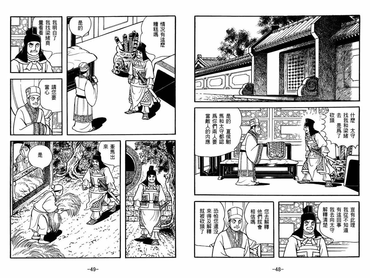 《三国志》漫画最新章节第51卷免费下拉式在线观看章节第【24】张图片