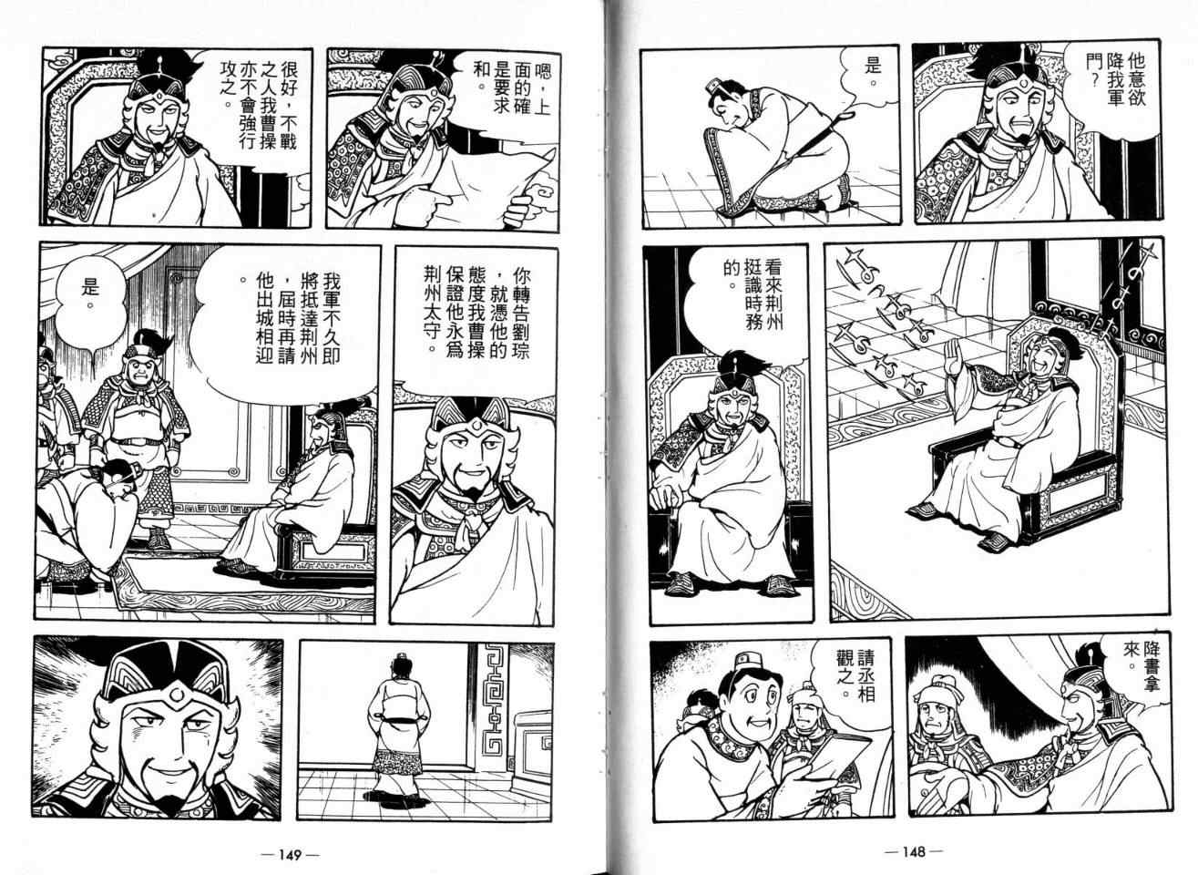 《三国志》漫画最新章节第22卷免费下拉式在线观看章节第【75】张图片