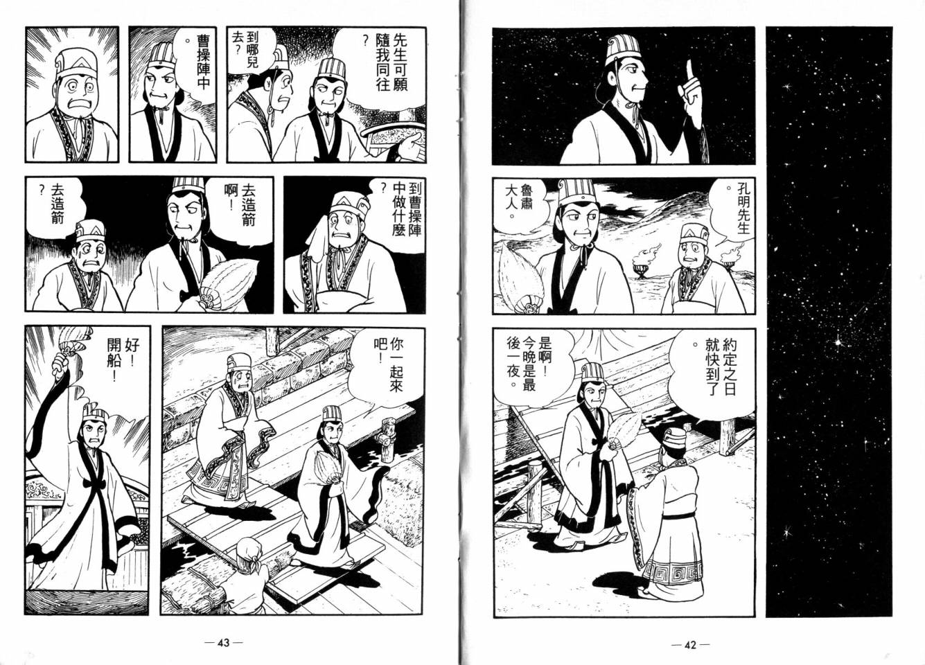 《三国志》漫画最新章节第25卷免费下拉式在线观看章节第【21】张图片