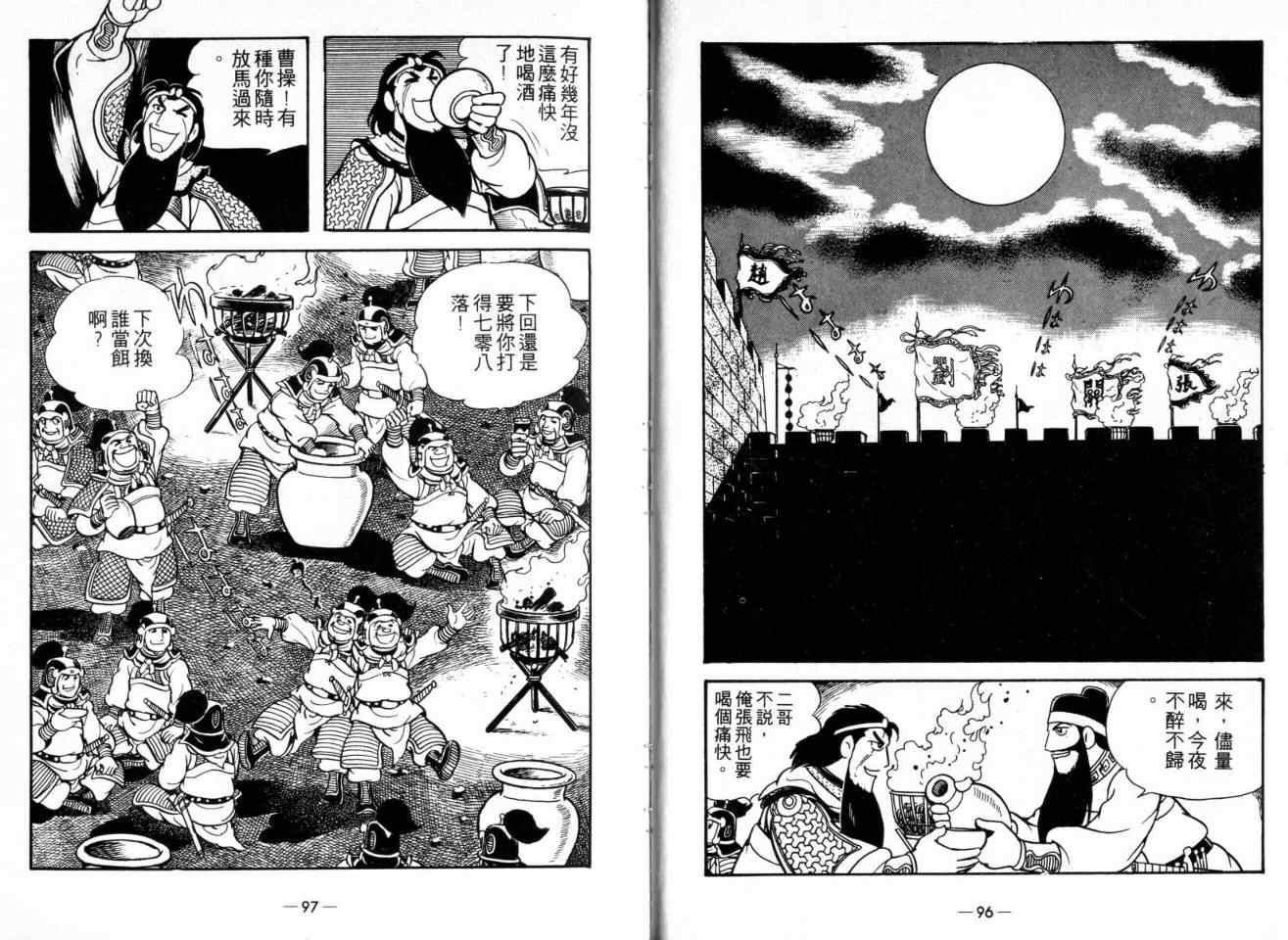 《三国志》漫画最新章节第22卷免费下拉式在线观看章节第【48】张图片