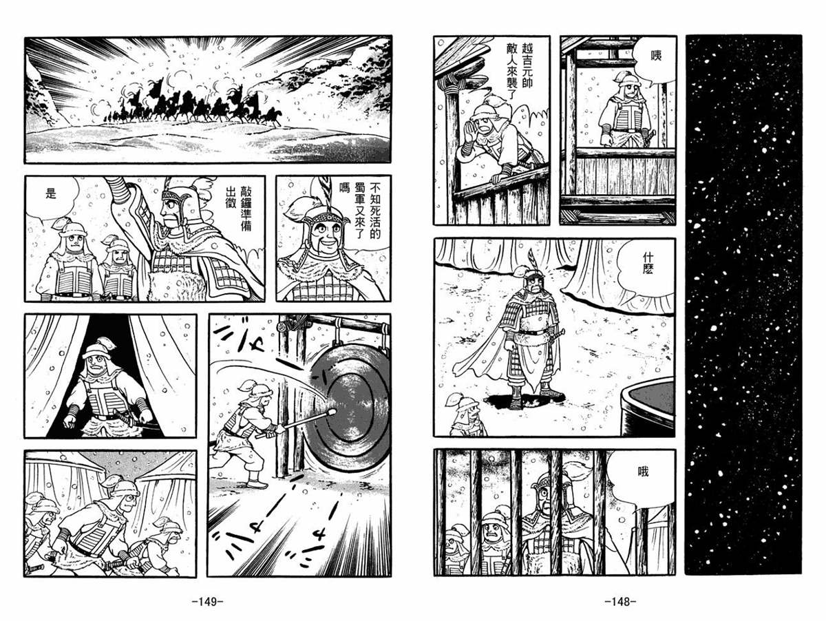 《三国志》漫画最新章节第51卷免费下拉式在线观看章节第【74】张图片