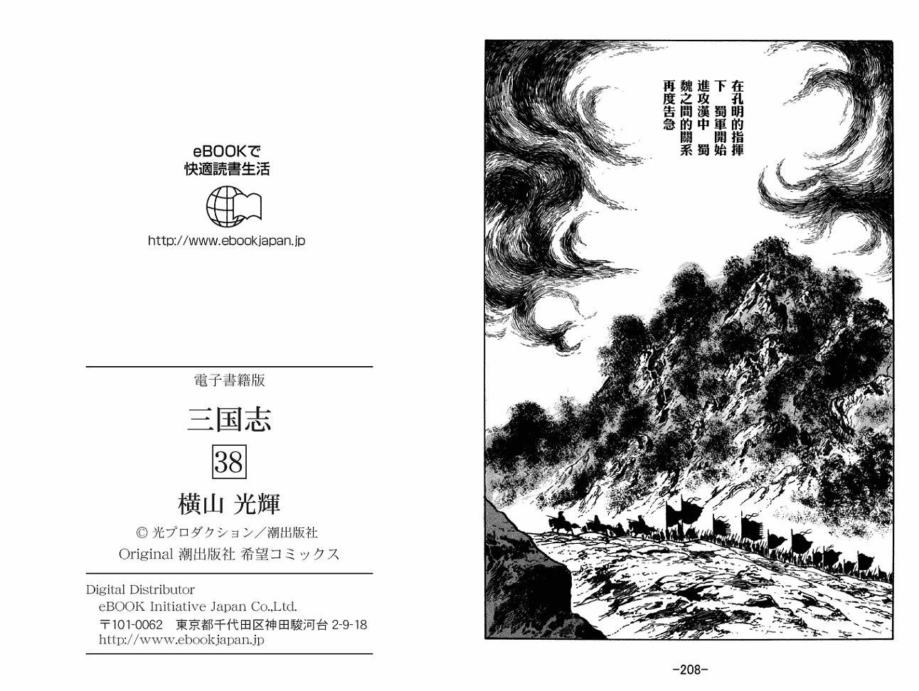 《三国志》漫画最新章节第38卷免费下拉式在线观看章节第【104】张图片