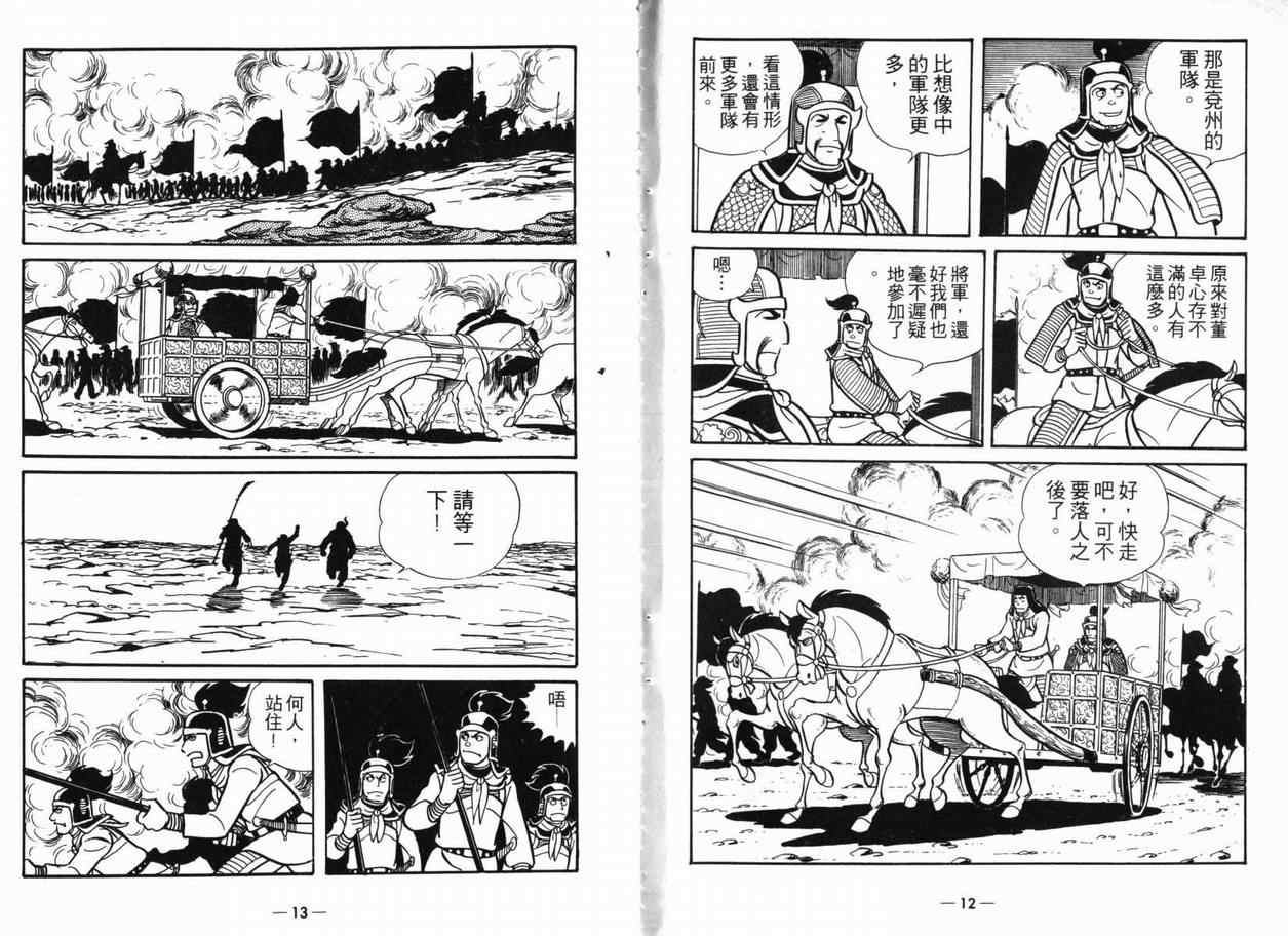 《三国志》漫画最新章节第5卷免费下拉式在线观看章节第【6】张图片
