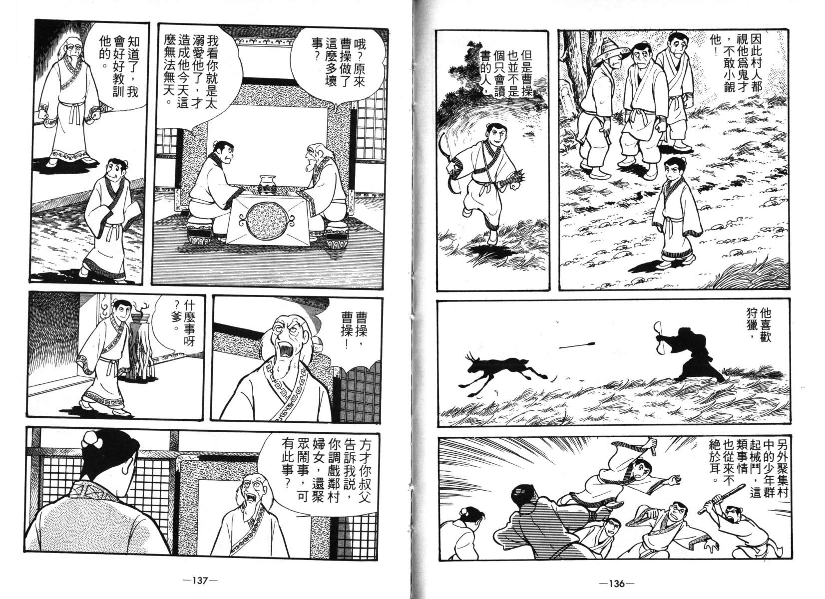 《三国志》漫画最新章节第4卷免费下拉式在线观看章节第【67】张图片