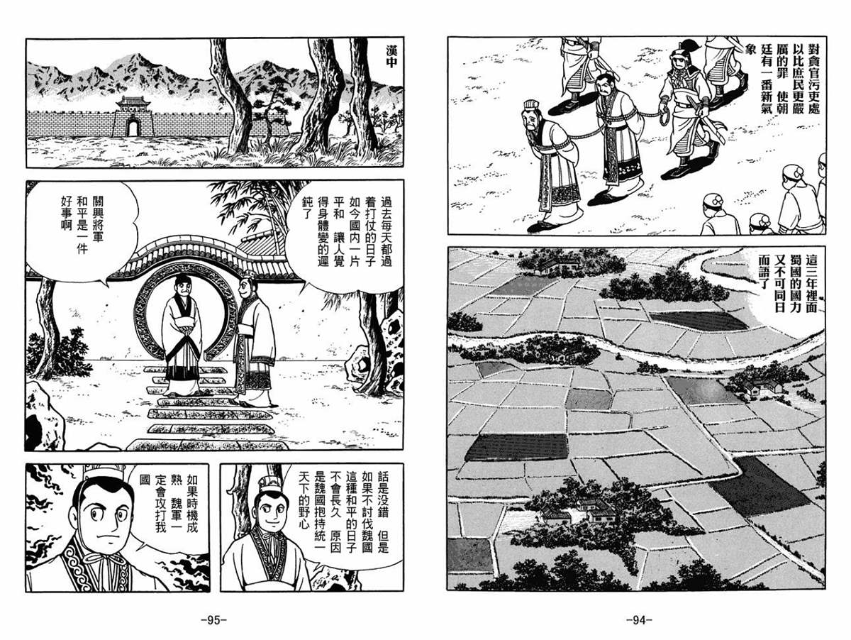 《三国志》漫画最新章节第57卷免费下拉式在线观看章节第【47】张图片