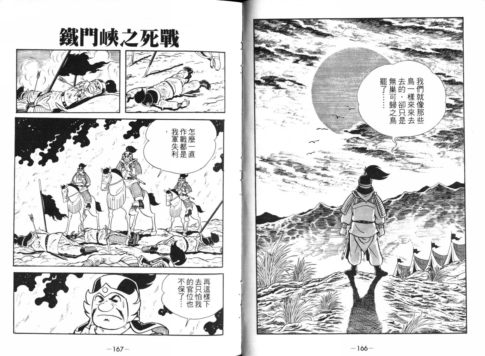 《三国志》漫画最新章节第2卷免费下拉式在线观看章节第【81】张图片