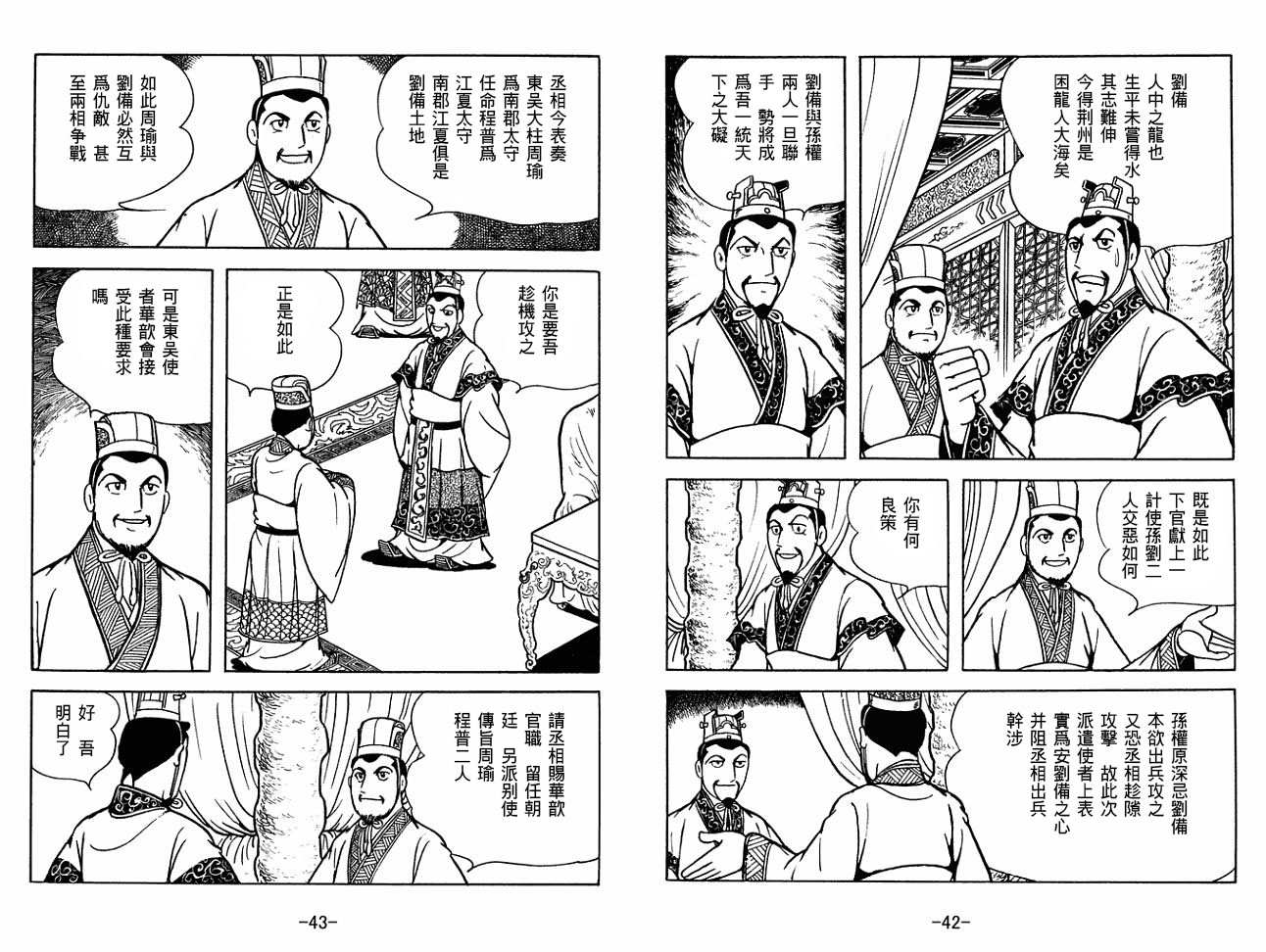 《三国志》漫画最新章节第30卷免费下拉式在线观看章节第【21】张图片