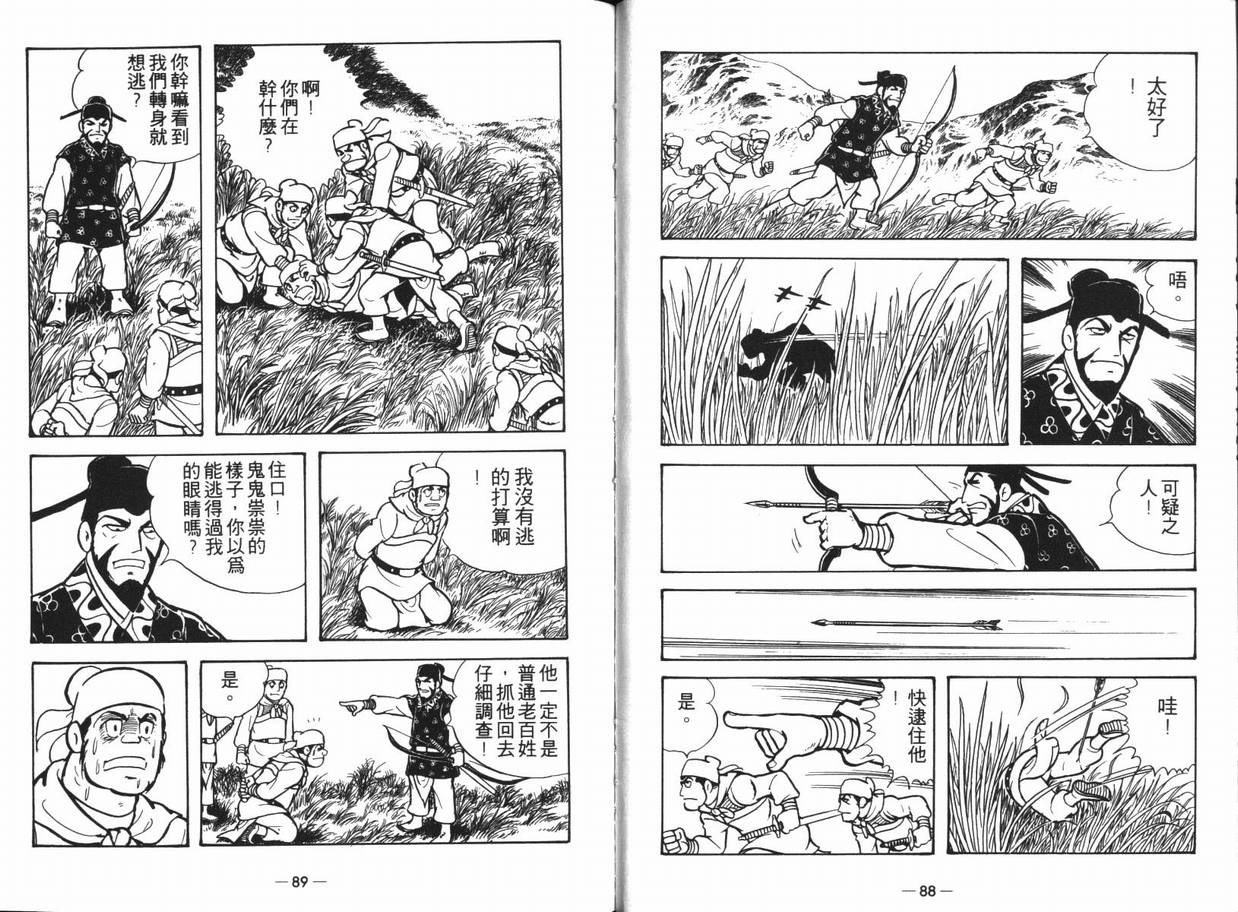 《三国志》漫画最新章节第13卷免费下拉式在线观看章节第【44】张图片