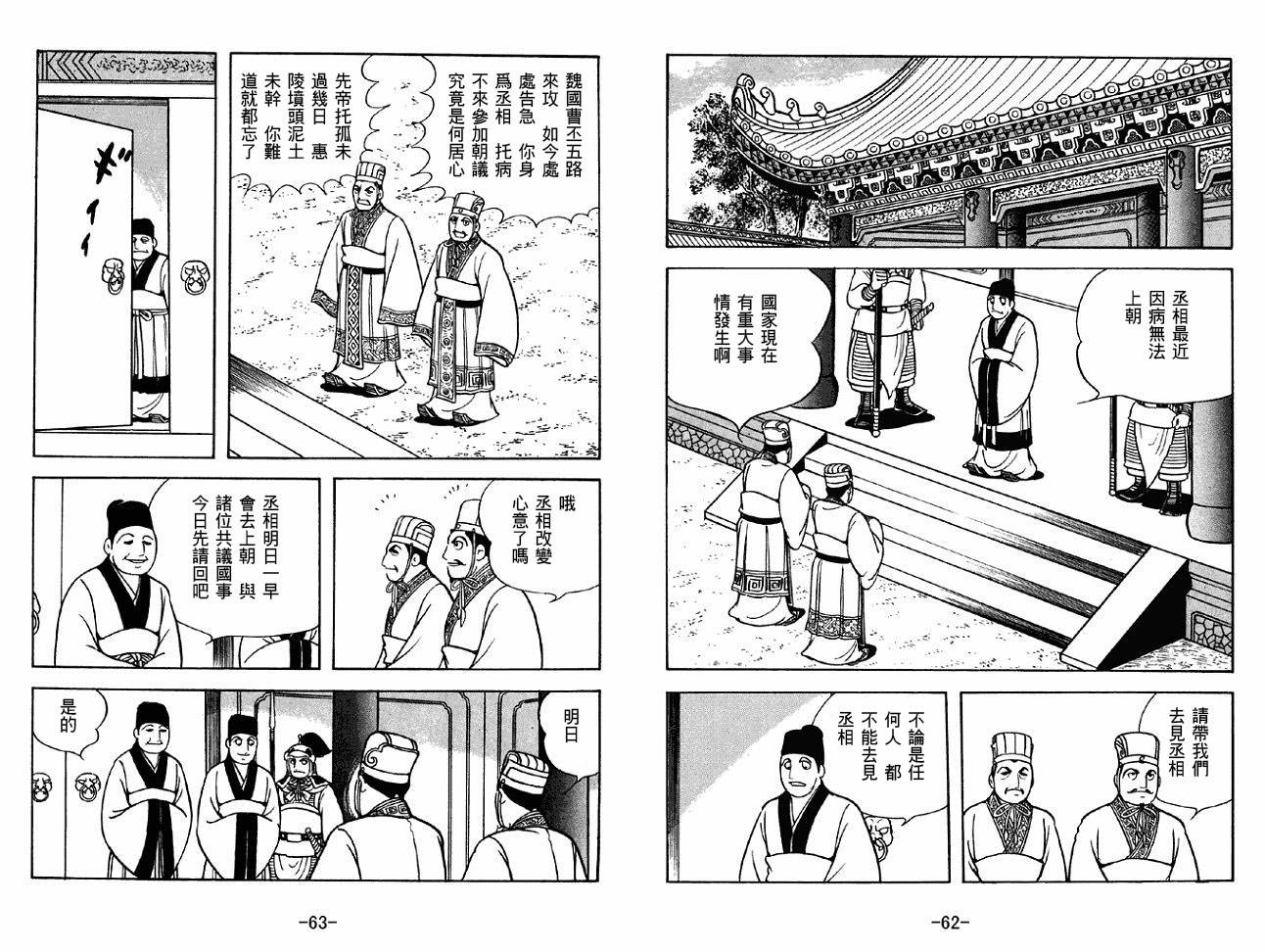 《三国志》漫画最新章节第45卷免费下拉式在线观看章节第【31】张图片