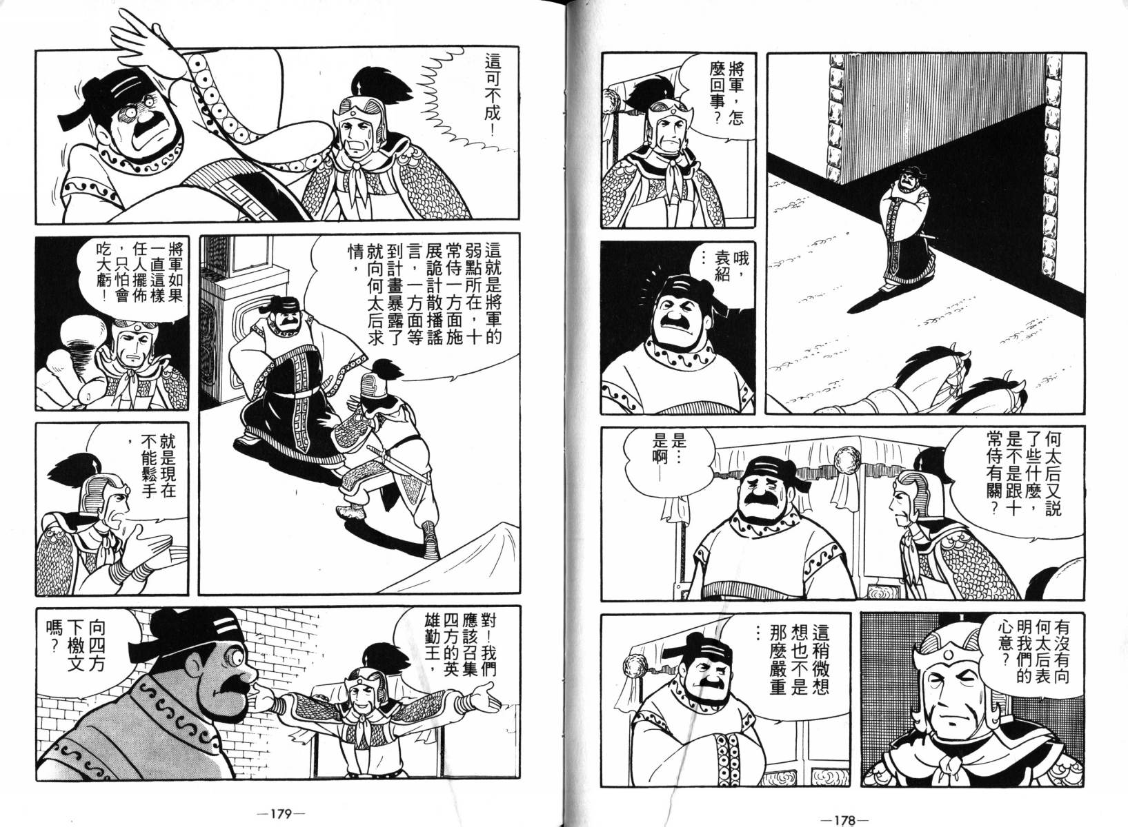 《三国志》漫画最新章节第3卷免费下拉式在线观看章节第【88】张图片