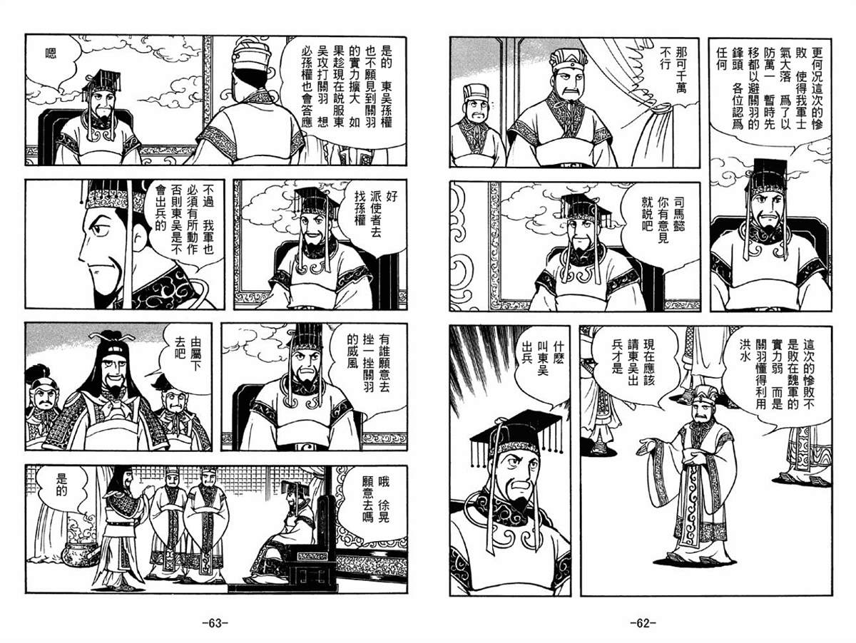 《三国志》漫画最新章节第41卷免费下拉式在线观看章节第【31】张图片