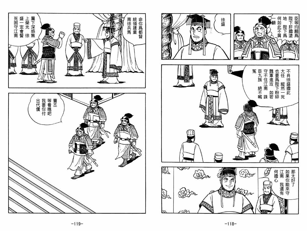 《三国志》漫画最新章节第45卷免费下拉式在线观看章节第【59】张图片