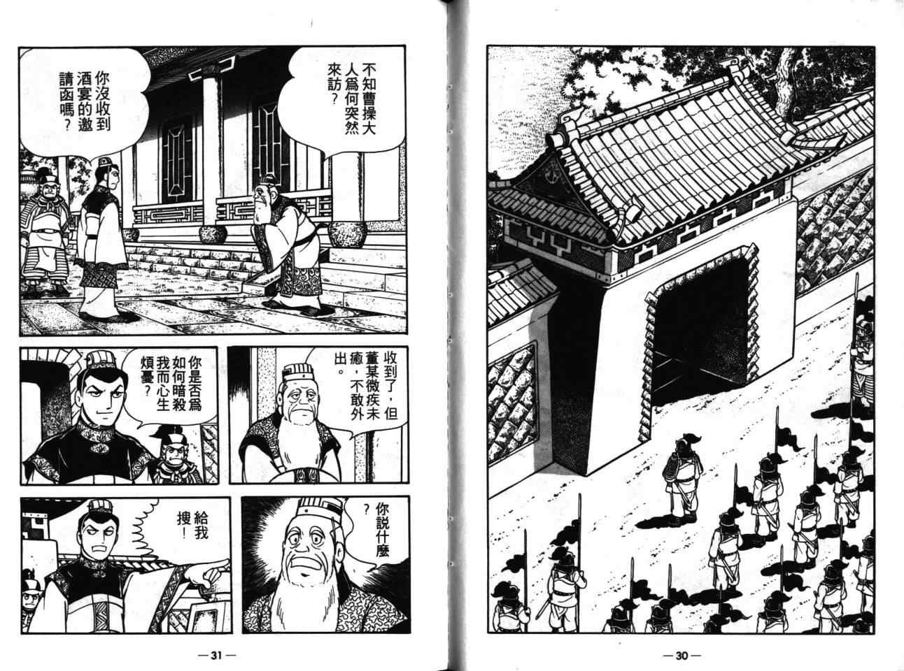 《三国志》漫画最新章节第17卷免费下拉式在线观看章节第【15】张图片