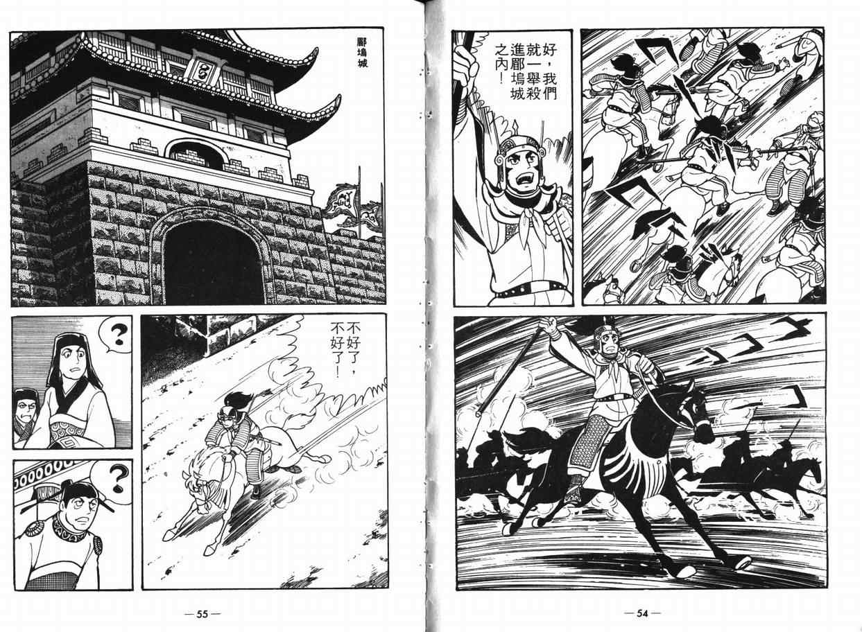 《三国志》漫画最新章节第8卷免费下拉式在线观看章节第【26】张图片