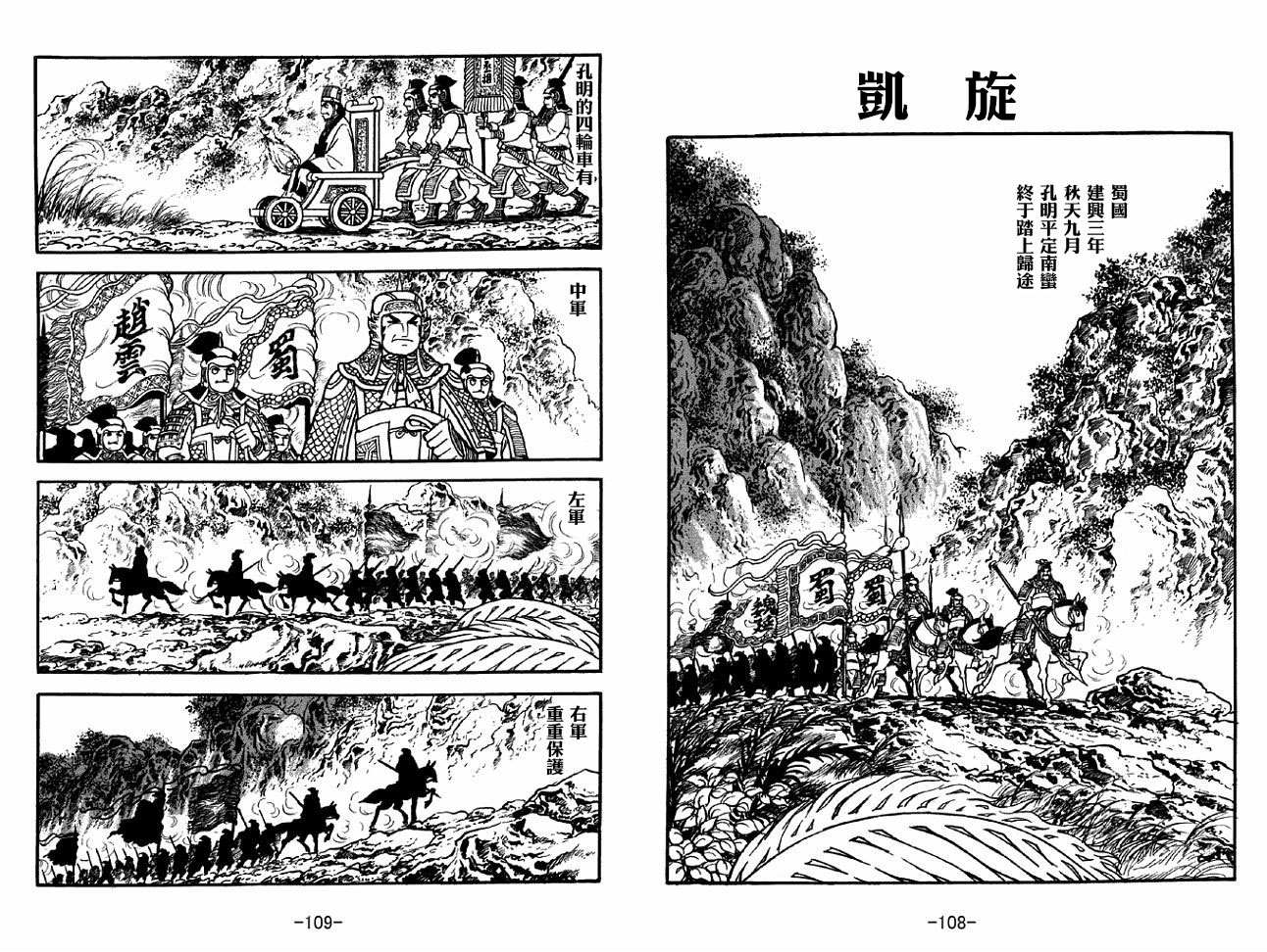 《三国志》漫画最新章节第49卷免费下拉式在线观看章节第【54】张图片