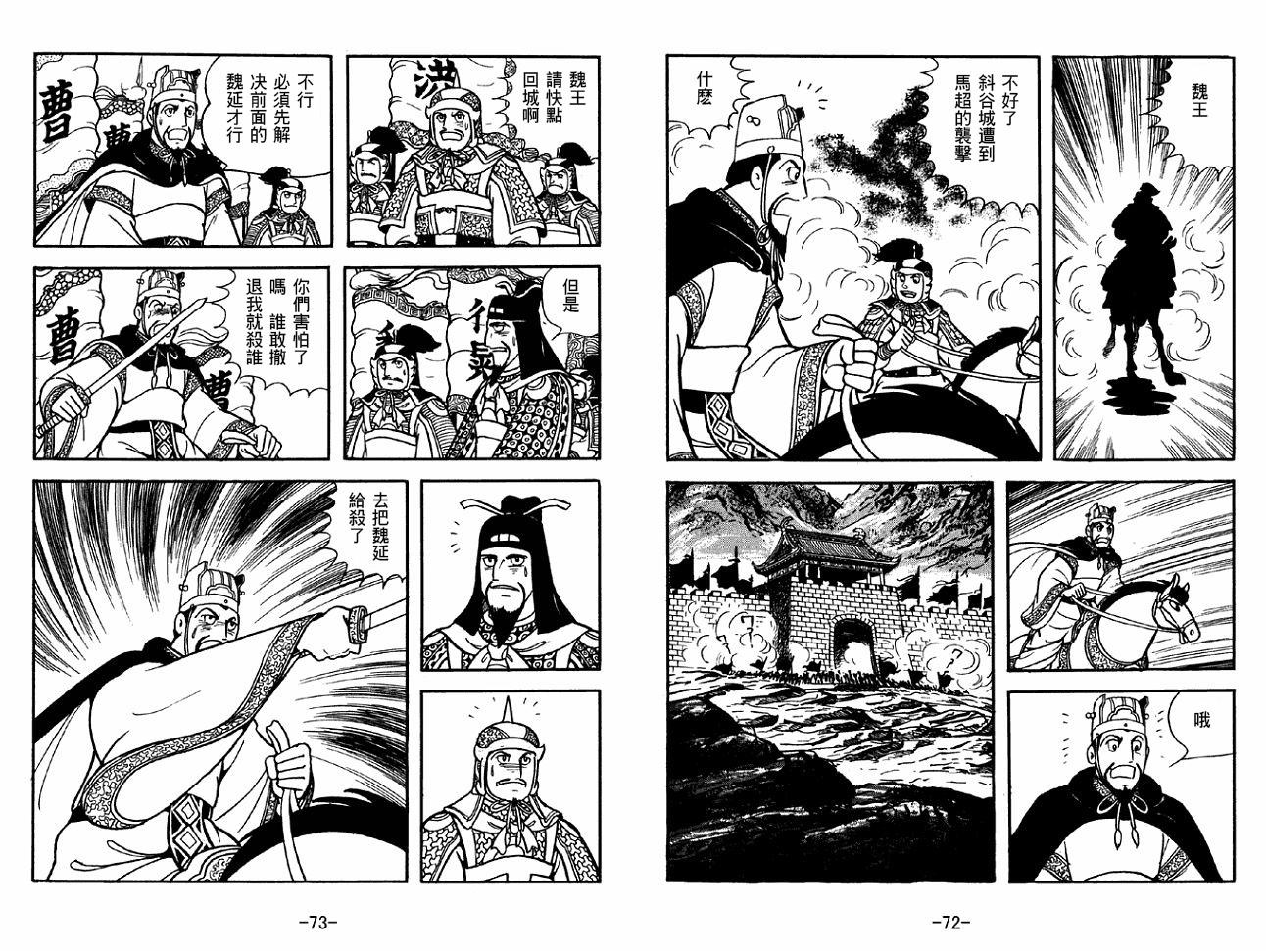 《三国志》漫画最新章节第40卷免费下拉式在线观看章节第【36】张图片