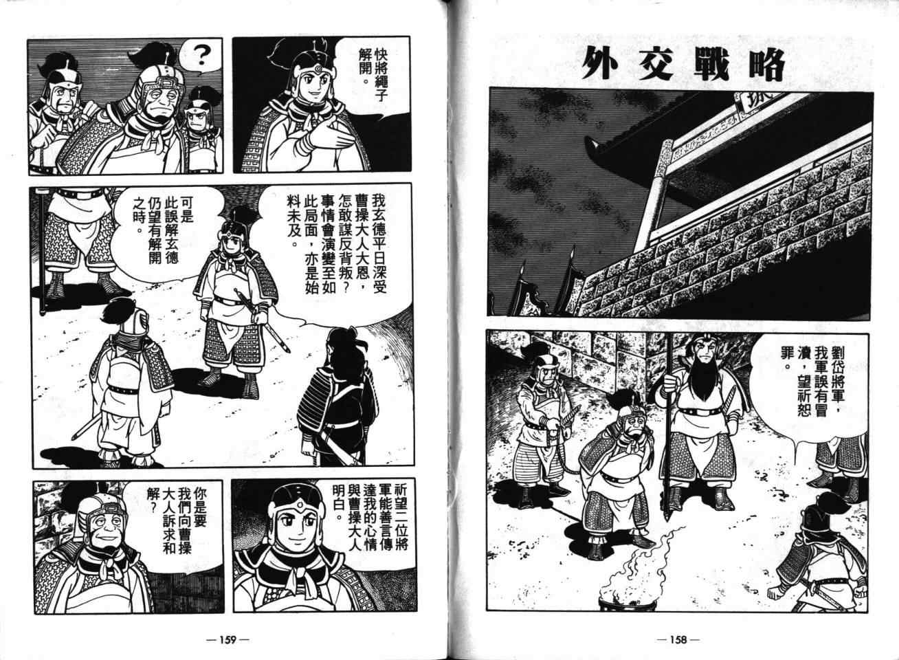 《三国志》漫画最新章节第16卷免费下拉式在线观看章节第【80】张图片