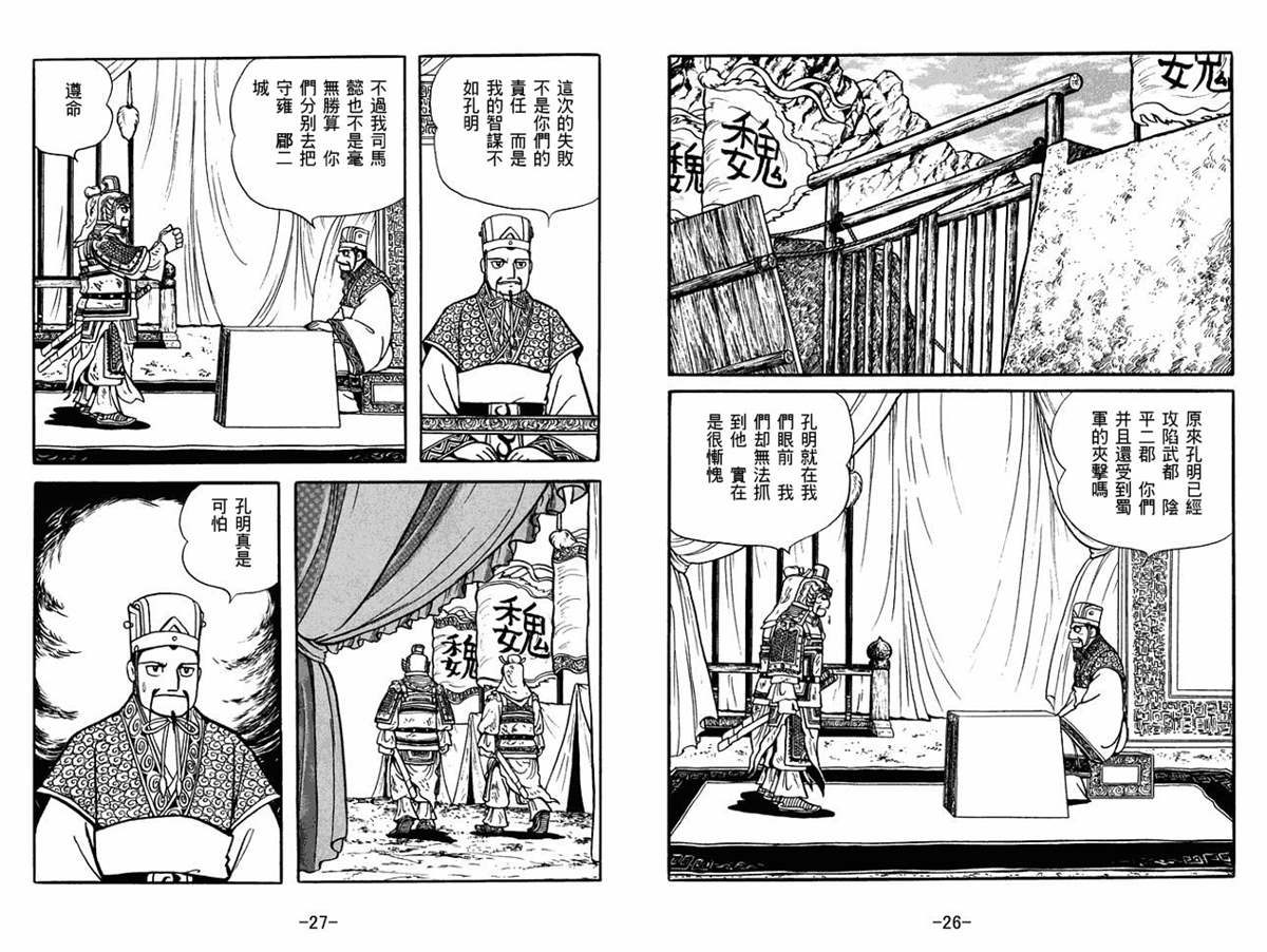 《三国志》漫画最新章节第55卷免费下拉式在线观看章节第【13】张图片