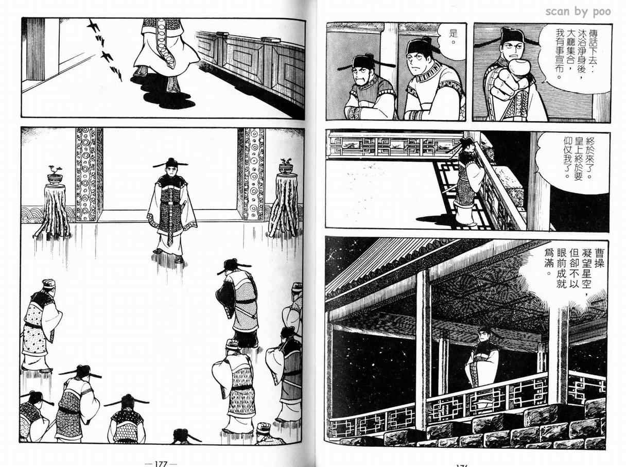 《三国志》漫画最新章节第9卷免费下拉式在线观看章节第【87】张图片