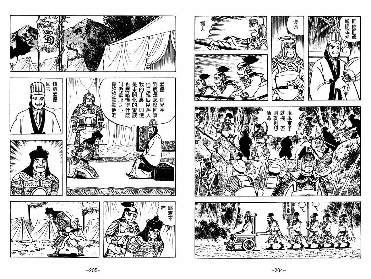 《三国志》漫画最新章节第47卷免费下拉式在线观看章节第【102】张图片