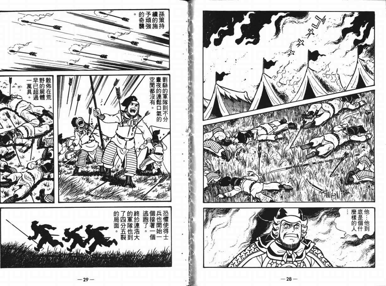 《三国志》漫画最新章节第11卷免费下拉式在线观看章节第【14】张图片