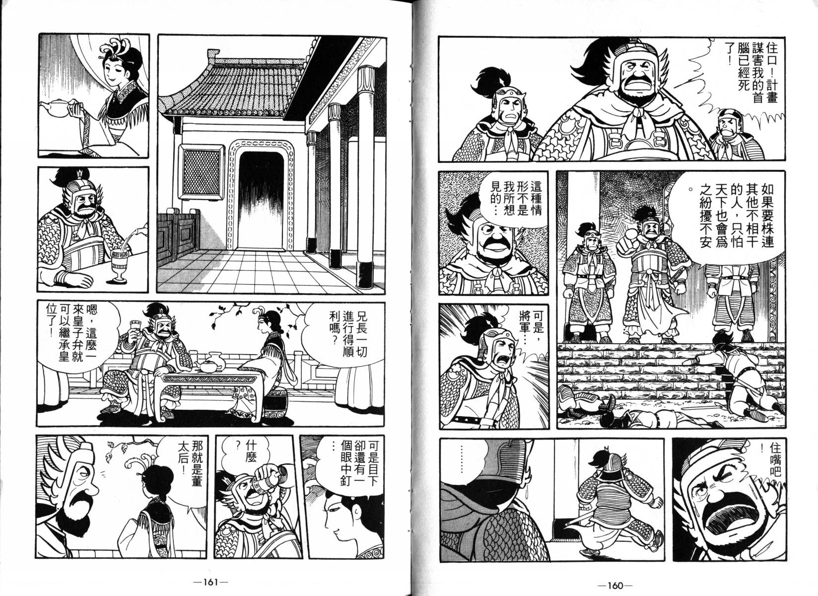 《三国志》漫画最新章节第3卷免费下拉式在线观看章节第【79】张图片