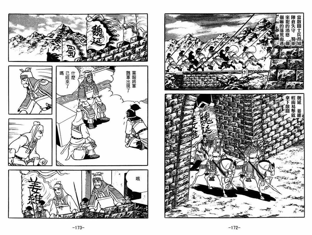 《三国志》漫画最新章节第54卷免费下拉式在线观看章节第【86】张图片