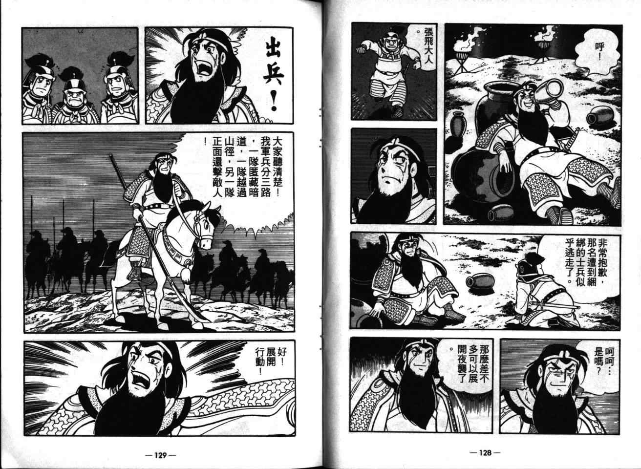 《三国志》漫画最新章节第16卷免费下拉式在线观看章节第【66】张图片