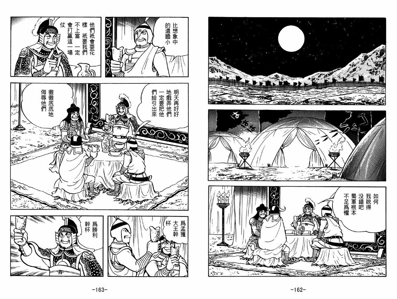 《三国志》漫画最新章节第47卷免费下拉式在线观看章节第【81】张图片