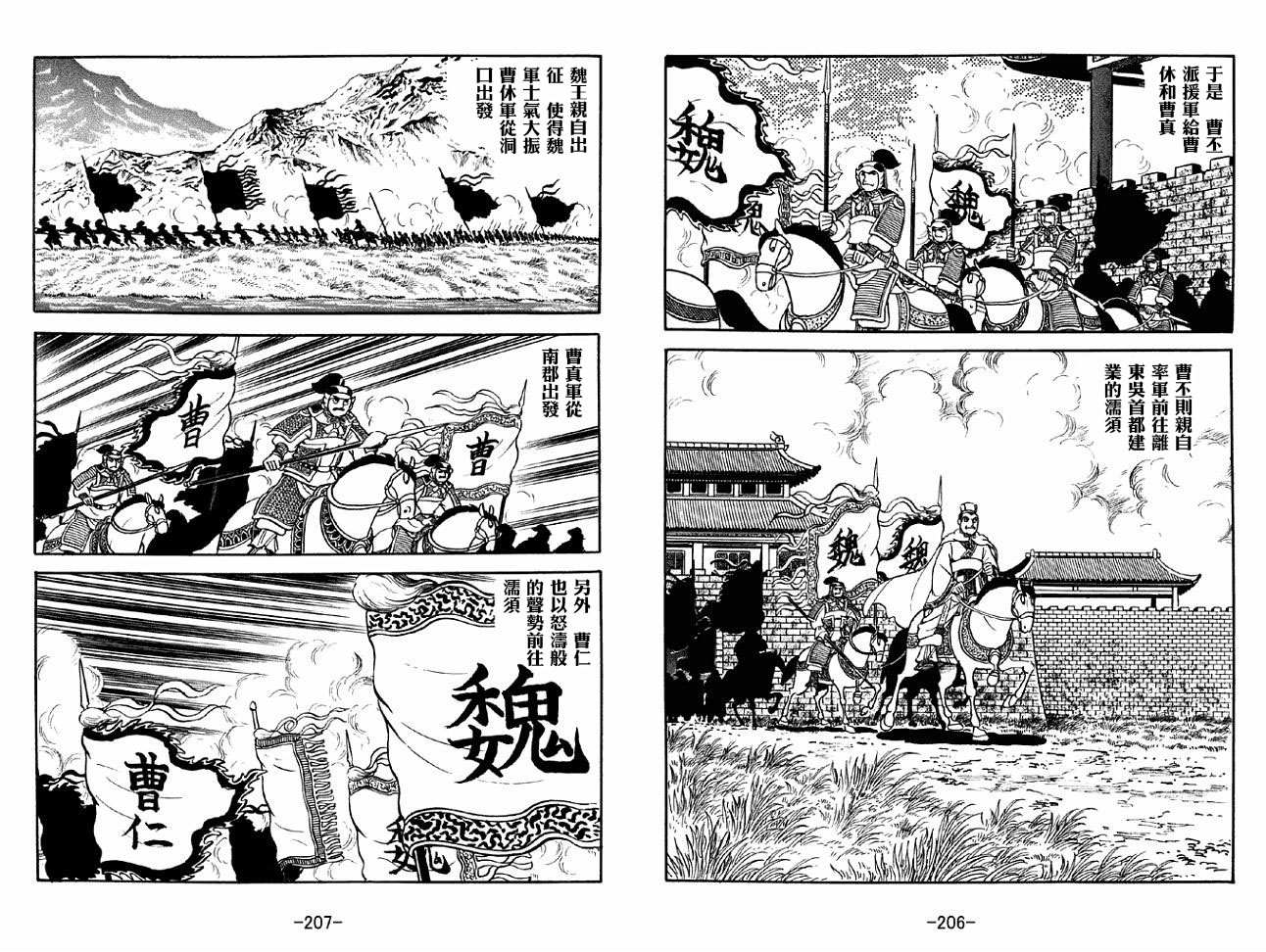 《三国志》漫画最新章节第44卷免费下拉式在线观看章节第【103】张图片