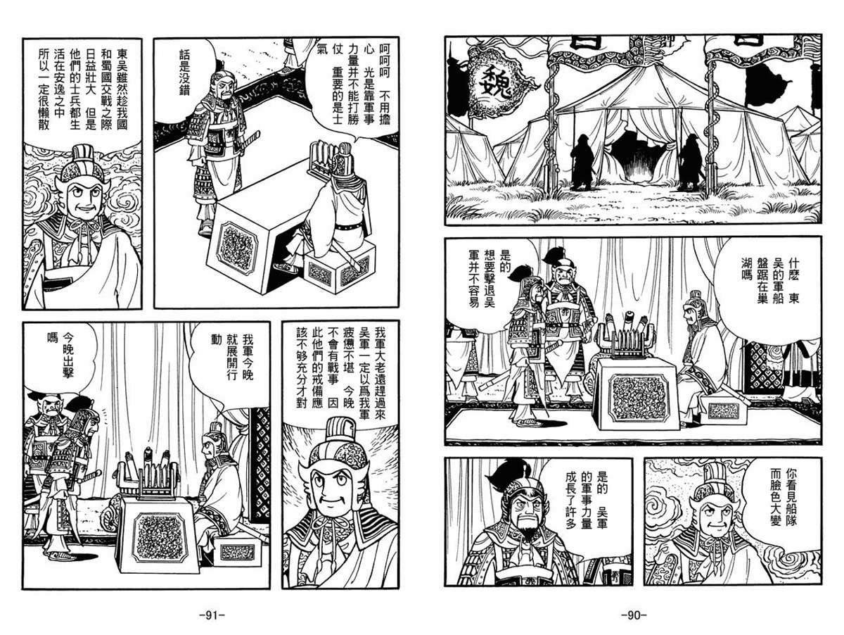 《三国志》漫画最新章节第58卷免费下拉式在线观看章节第【45】张图片