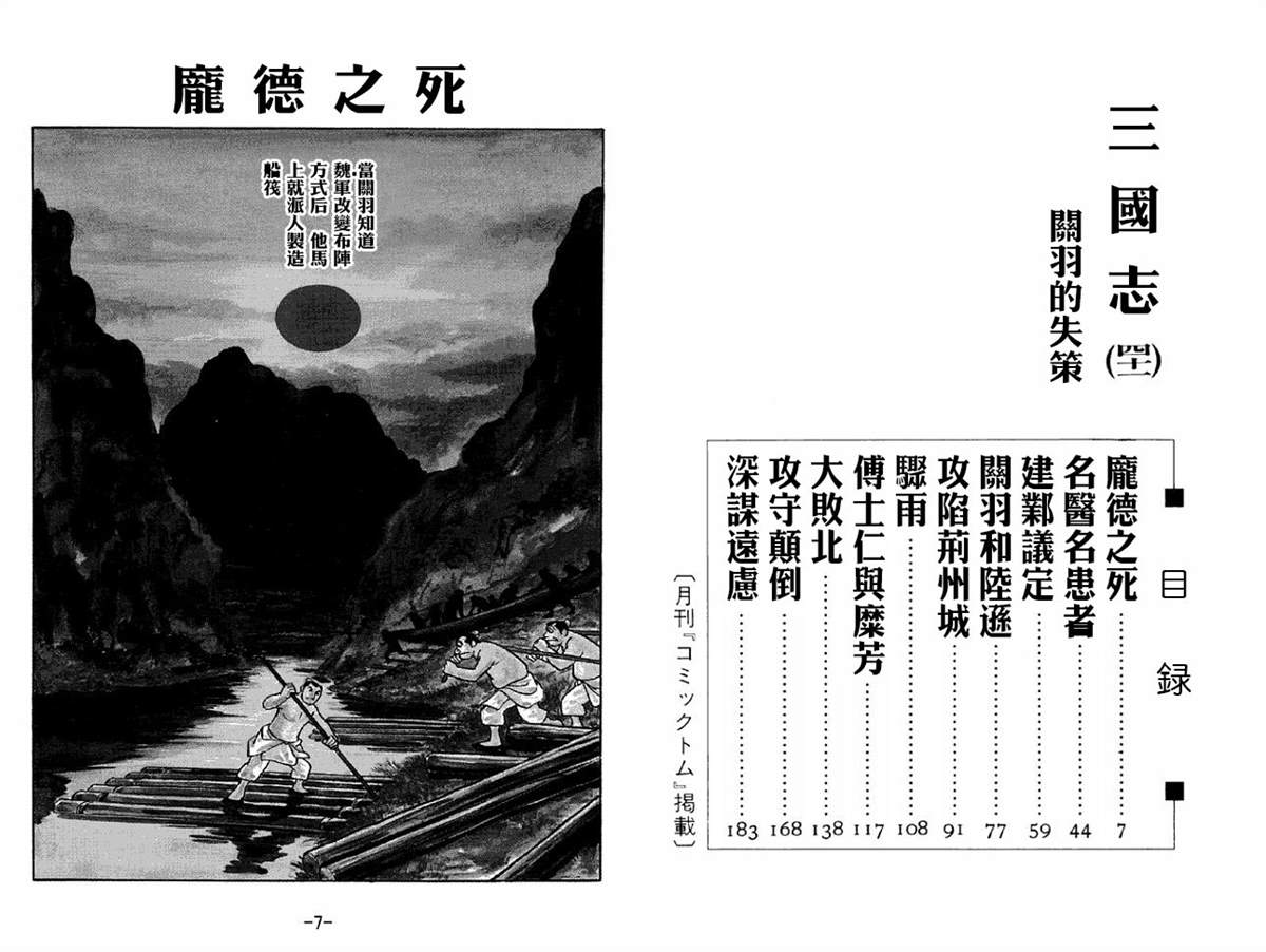 《三国志》漫画最新章节第41卷免费下拉式在线观看章节第【3】张图片