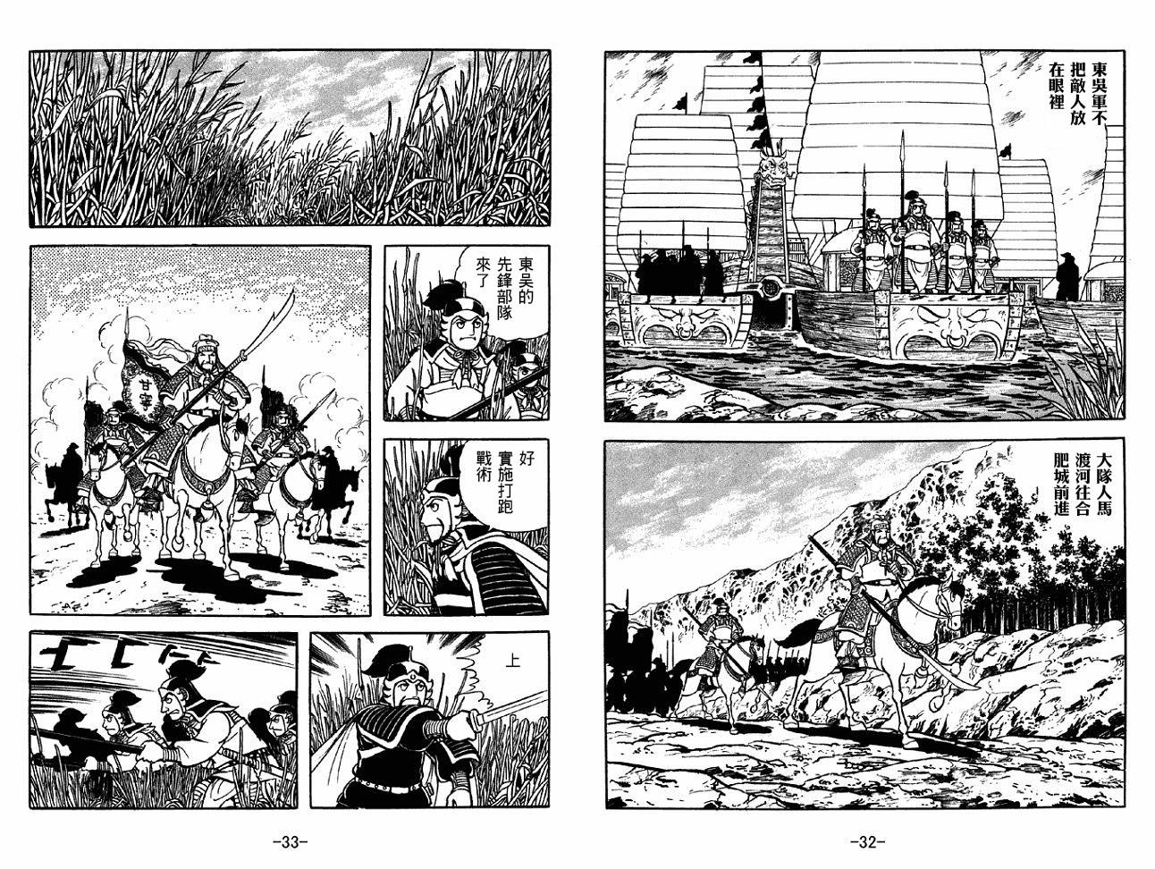 《三国志》漫画最新章节第37卷免费下拉式在线观看章节第【16】张图片