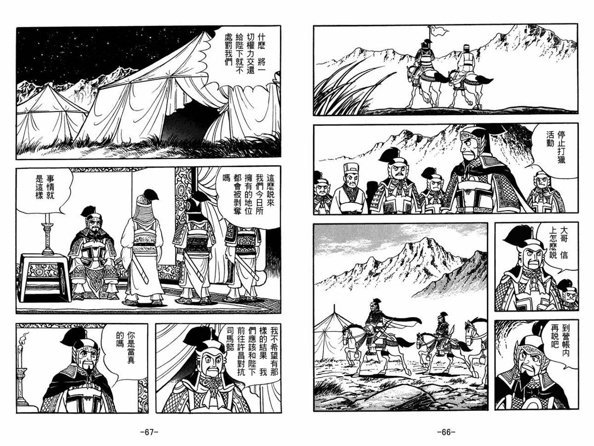 《三国志》漫画最新章节第60卷免费下拉式在线观看章节第【33】张图片