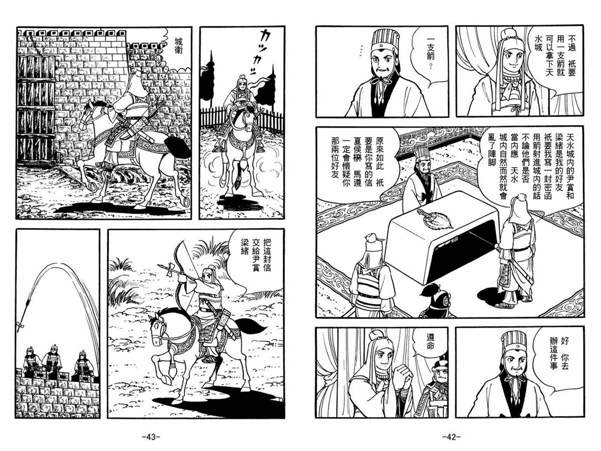 《三国志》漫画最新章节第51卷免费下拉式在线观看章节第【21】张图片