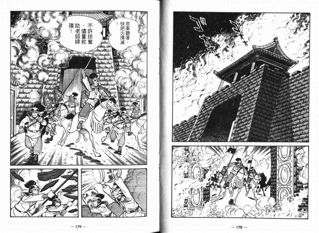 《三国志》漫画最新章节第5卷免费下拉式在线观看章节第【87】张图片