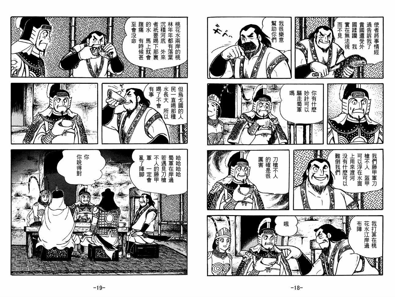 《三国志》漫画最新章节第49卷免费下拉式在线观看章节第【9】张图片