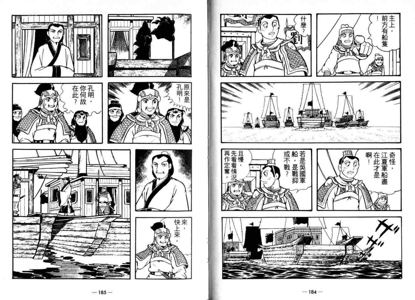 《三国志》漫画最新章节第23卷免费下拉式在线观看章节第【95】张图片