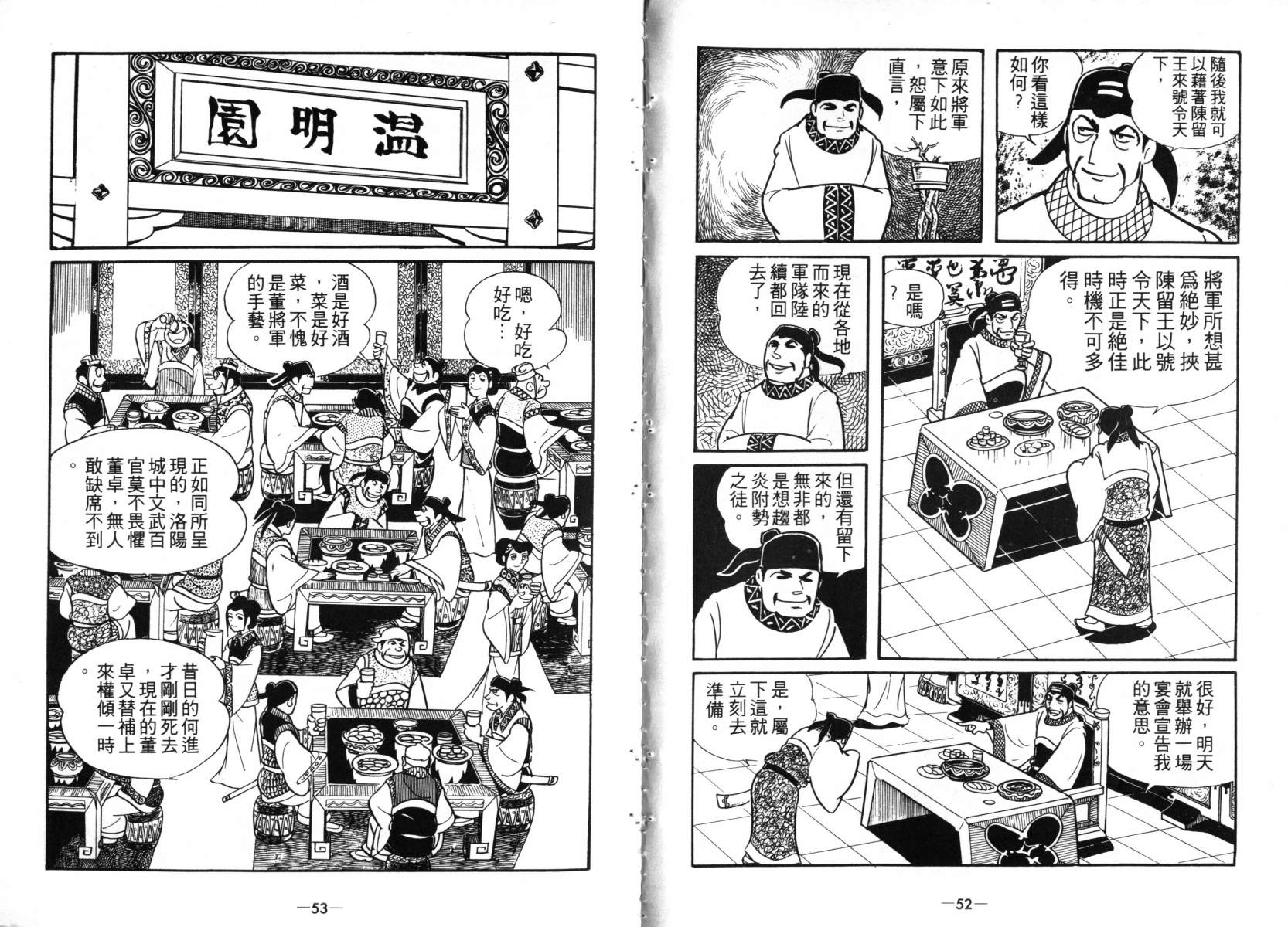 《三国志》漫画最新章节第4卷免费下拉式在线观看章节第【26】张图片