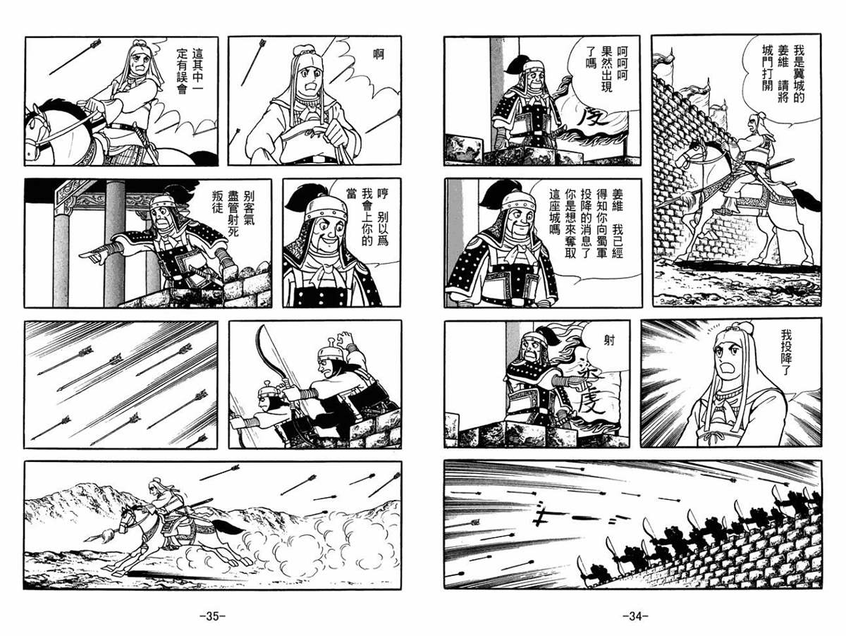 《三国志》漫画最新章节第51卷免费下拉式在线观看章节第【17】张图片