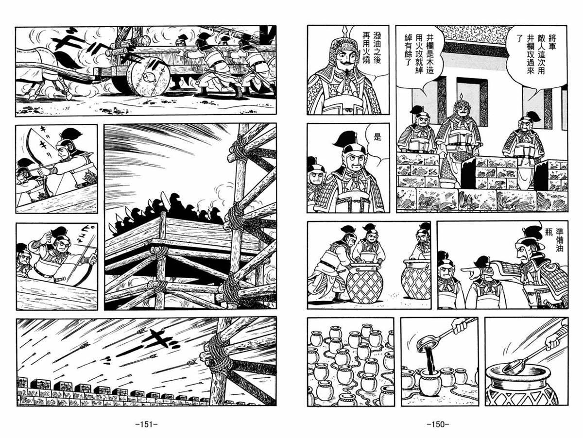 《三国志》漫画最新章节第53卷免费下拉式在线观看章节第【75】张图片