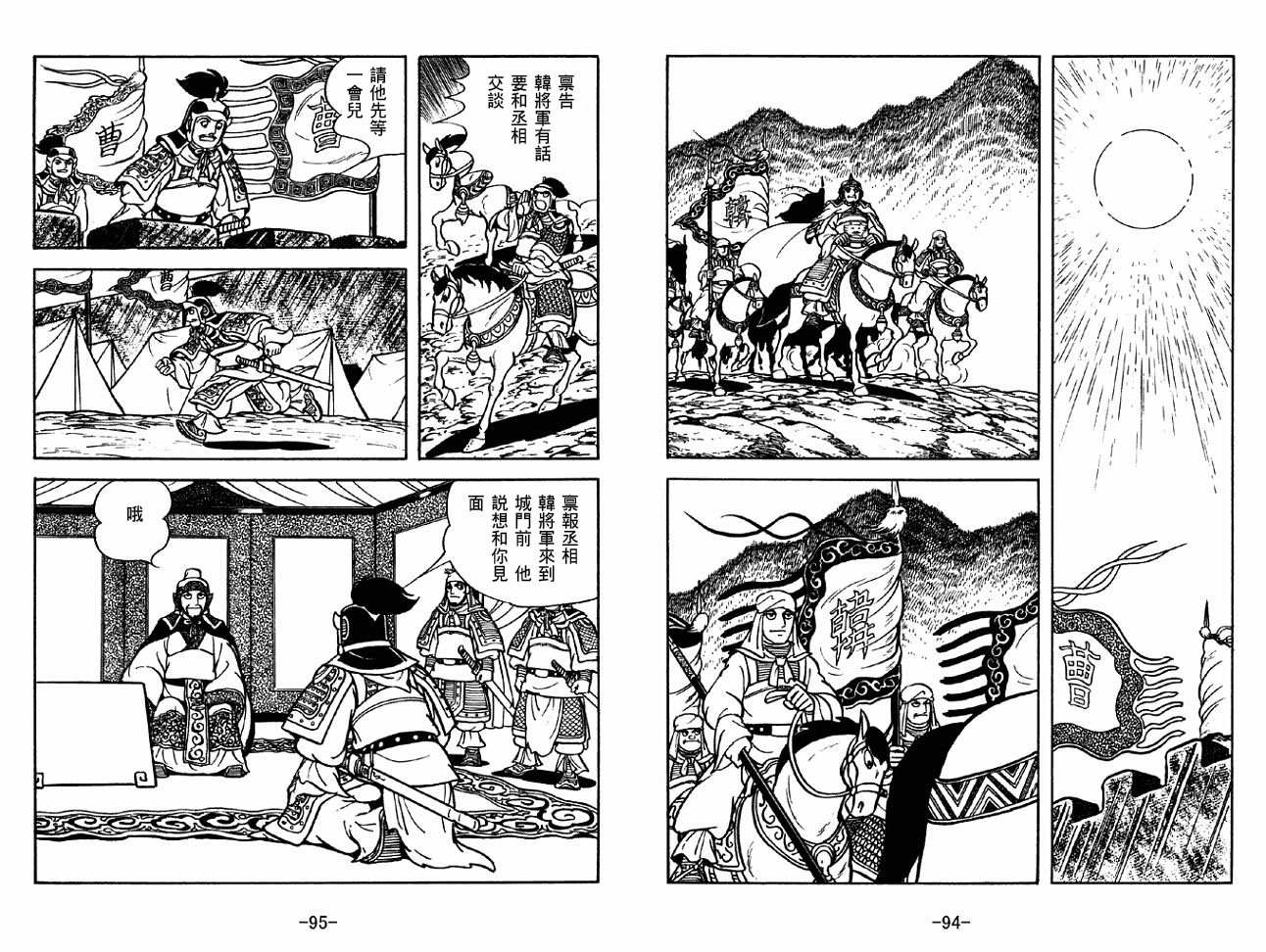 《三国志》漫画最新章节第32卷免费下拉式在线观看章节第【47】张图片