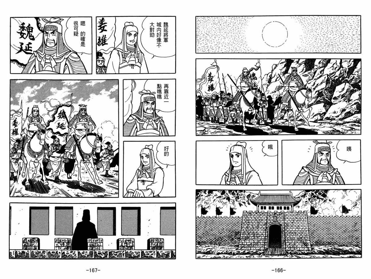 《三国志》漫画最新章节第54卷免费下拉式在线观看章节第【83】张图片
