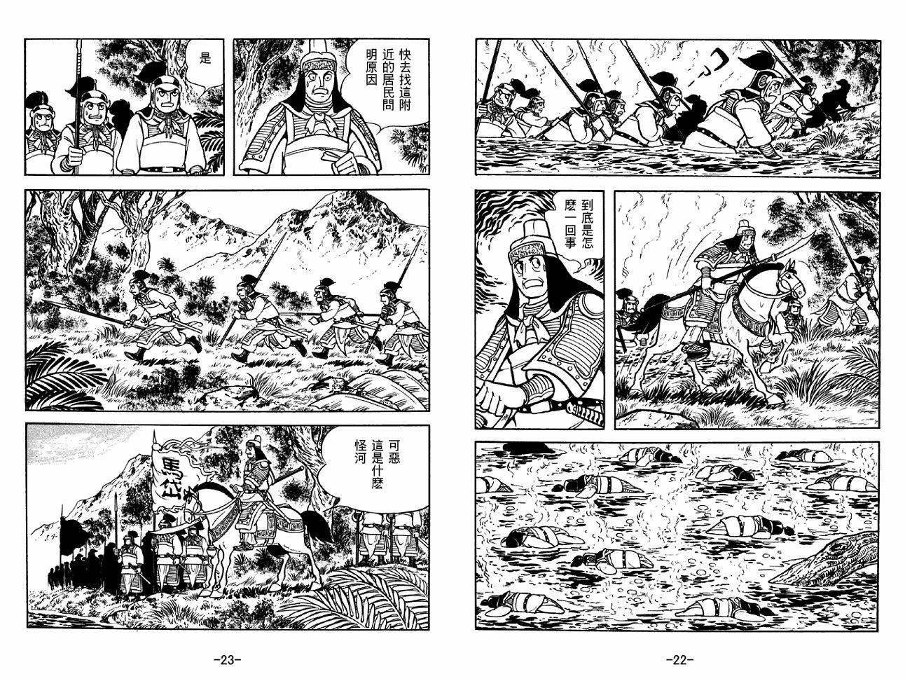 《三国志》漫画最新章节第47卷免费下拉式在线观看章节第【11】张图片