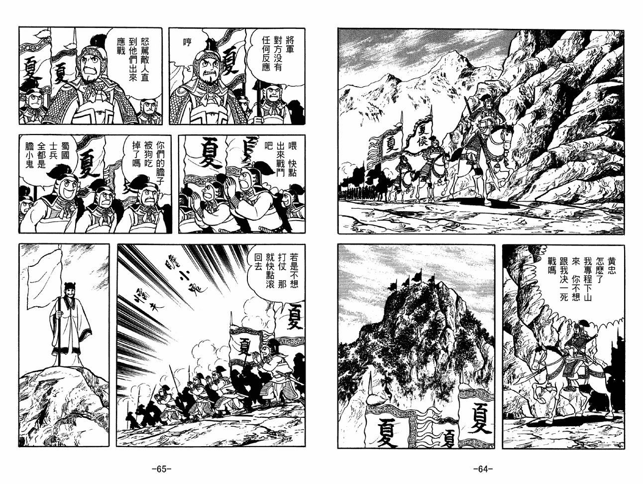 《三国志》漫画最新章节第39卷免费下拉式在线观看章节第【32】张图片