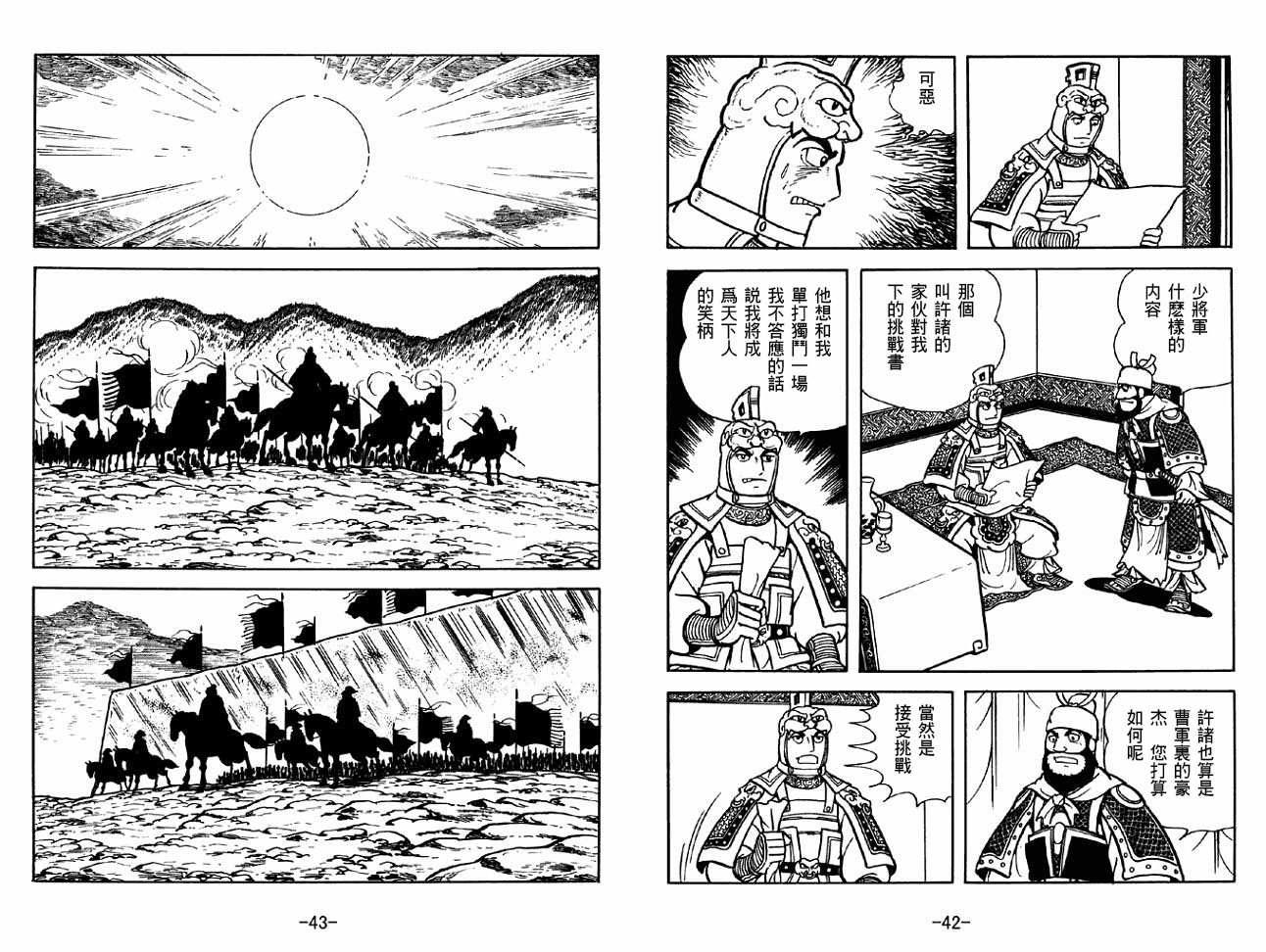 《三国志》漫画最新章节第32卷免费下拉式在线观看章节第【21】张图片