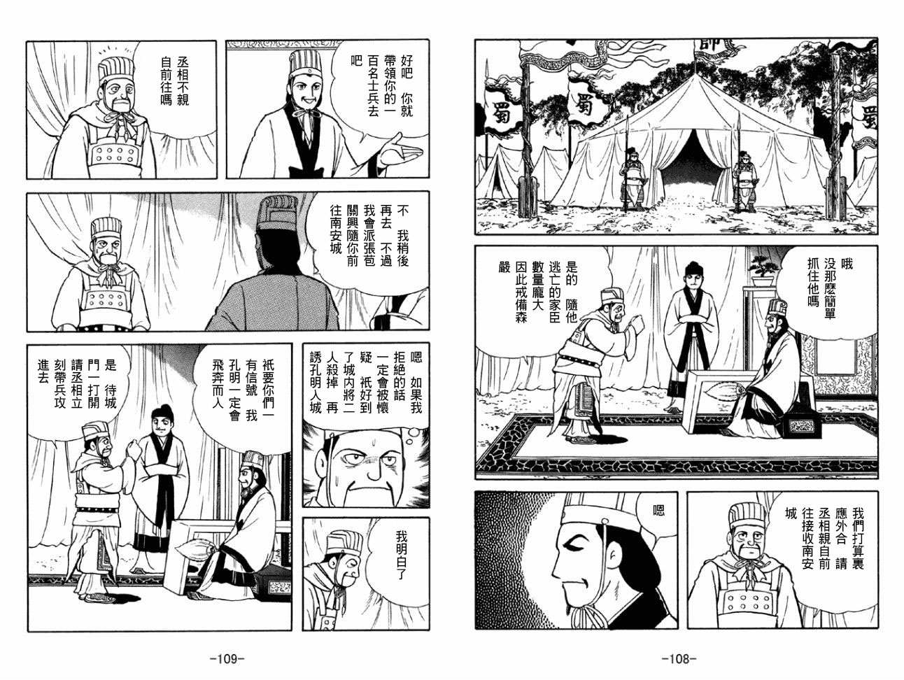 《三国志》漫画最新章节第50卷免费下拉式在线观看章节第【54】张图片