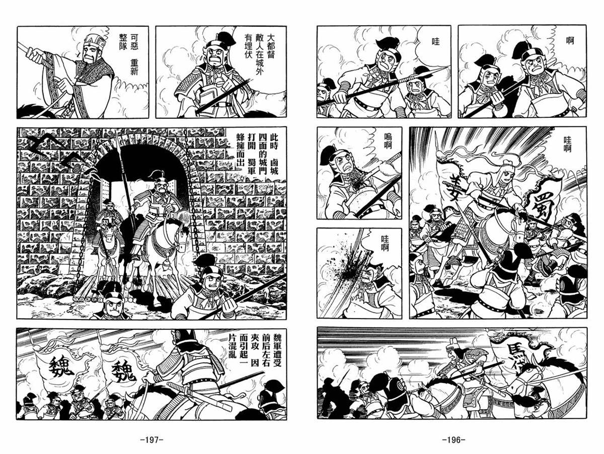 《三国志》漫画最新章节第56卷免费下拉式在线观看章节第【98】张图片