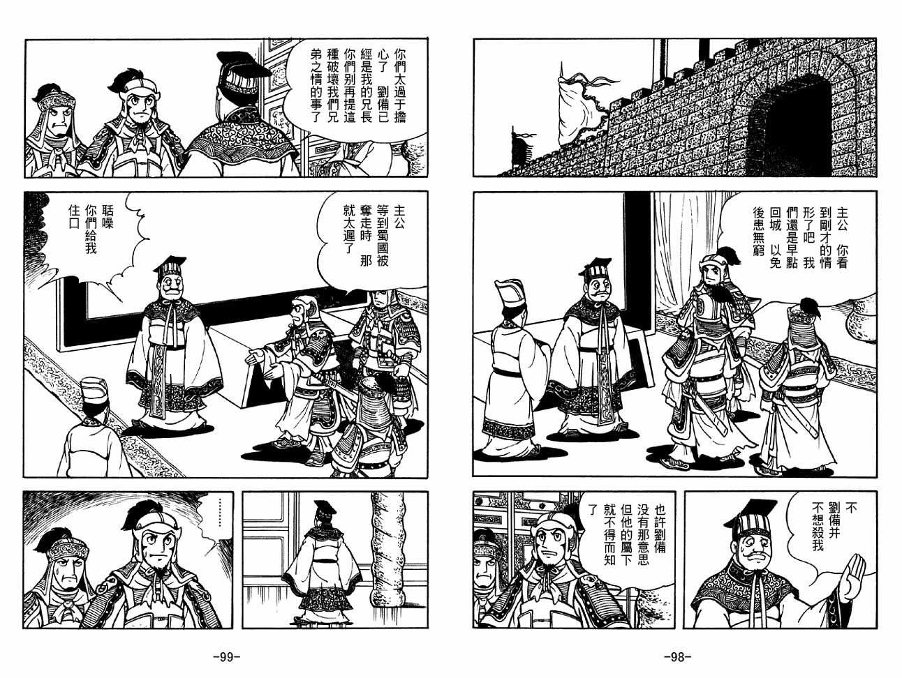 《三国志》漫画最新章节第33卷免费下拉式在线观看章节第【49】张图片