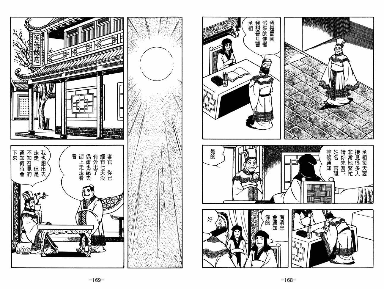《三国志》漫画最新章节第32卷免费下拉式在线观看章节第【84】张图片